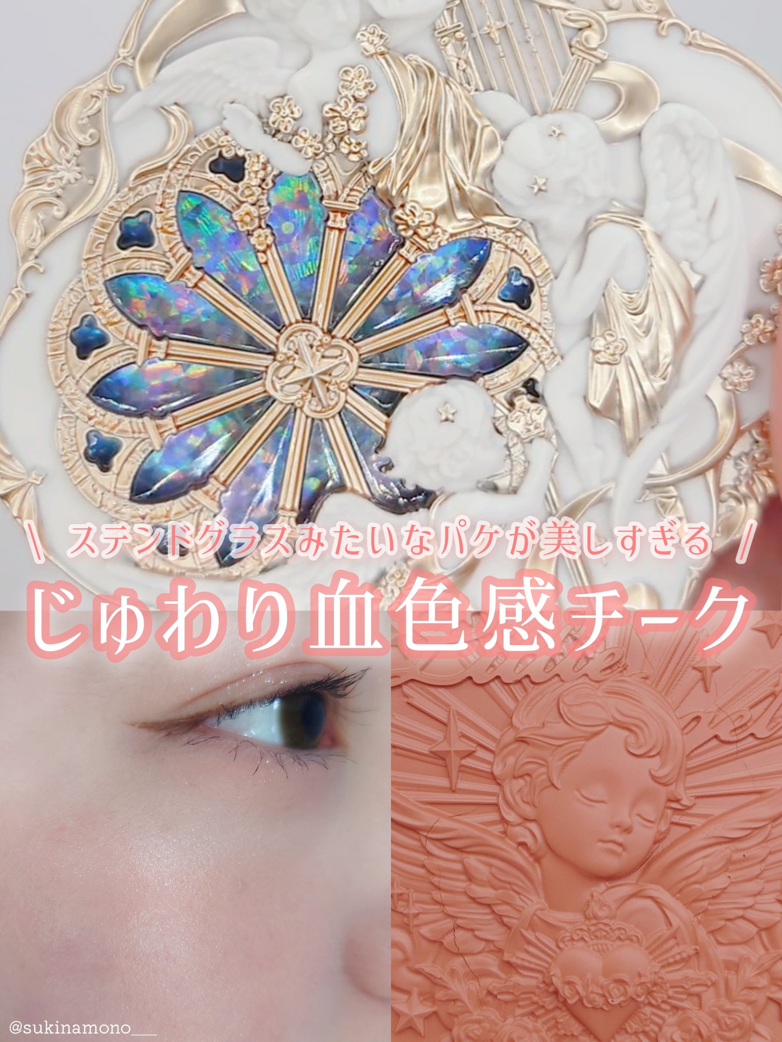 試してみた】リトルエンジェルコレクション クリームブラッシュ