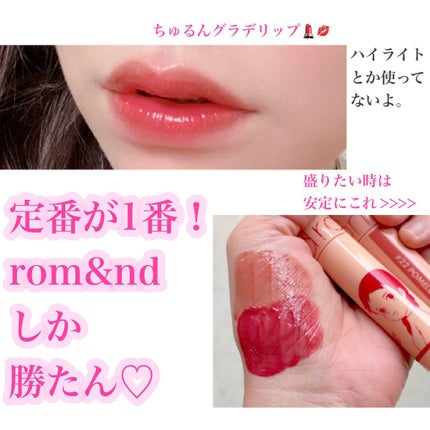 ジューシーラスティングティント/rom&nd/リップティントを使ったクチコミ(1枚目)