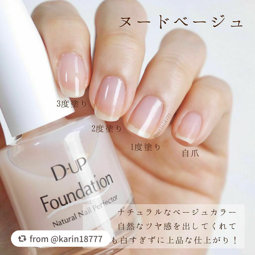 ディーアップファンデーション/D-UP/ネイルベースコートを使ったクチコミ(2枚目)