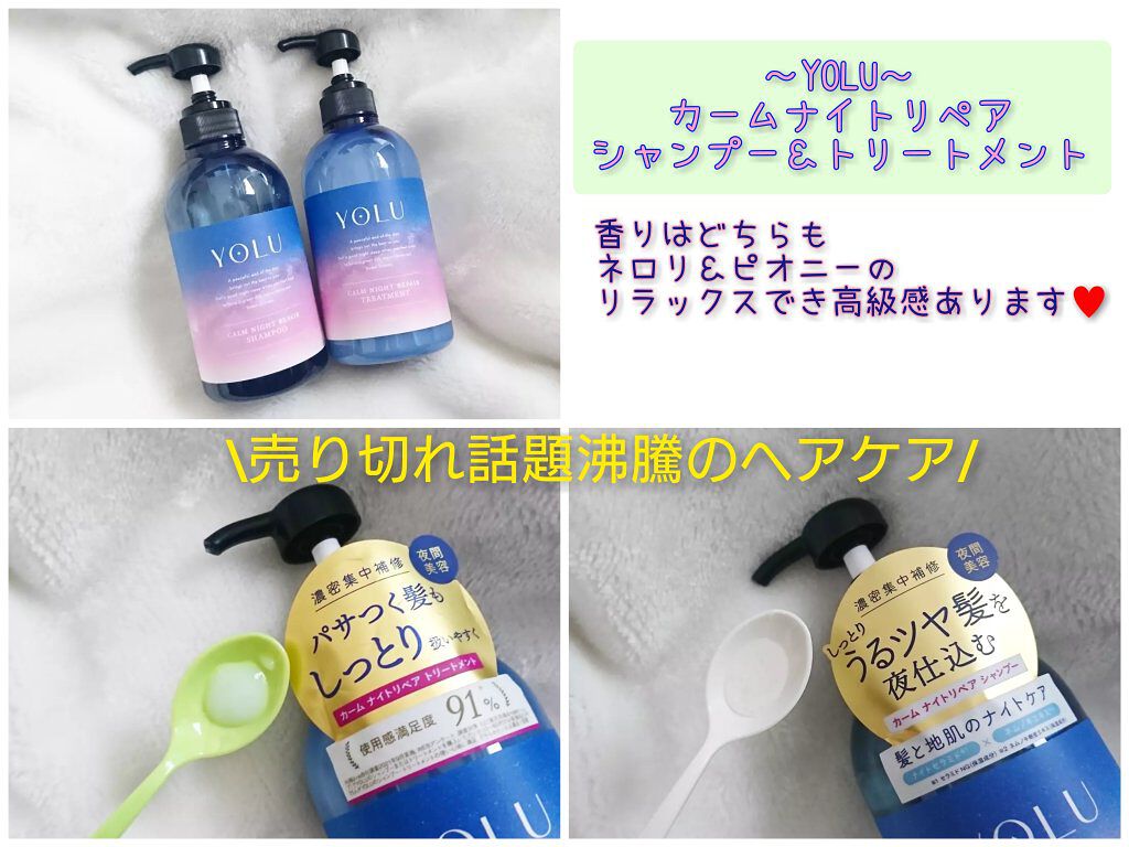 カームナイトリペアシャンプー/トリートメント/YOLU/市販シャンプーを使ったクチコミ(1枚目)