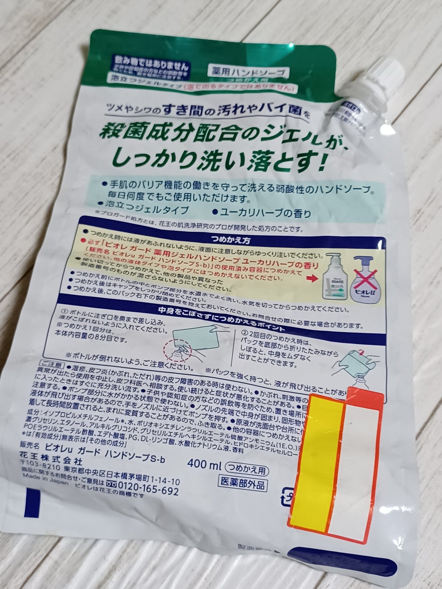 ビオレガード薬用ジェルハンドソープ ユーカリハーブの香り/ビオレ/ハンドソープを使ったクチコミ(2枚目)
