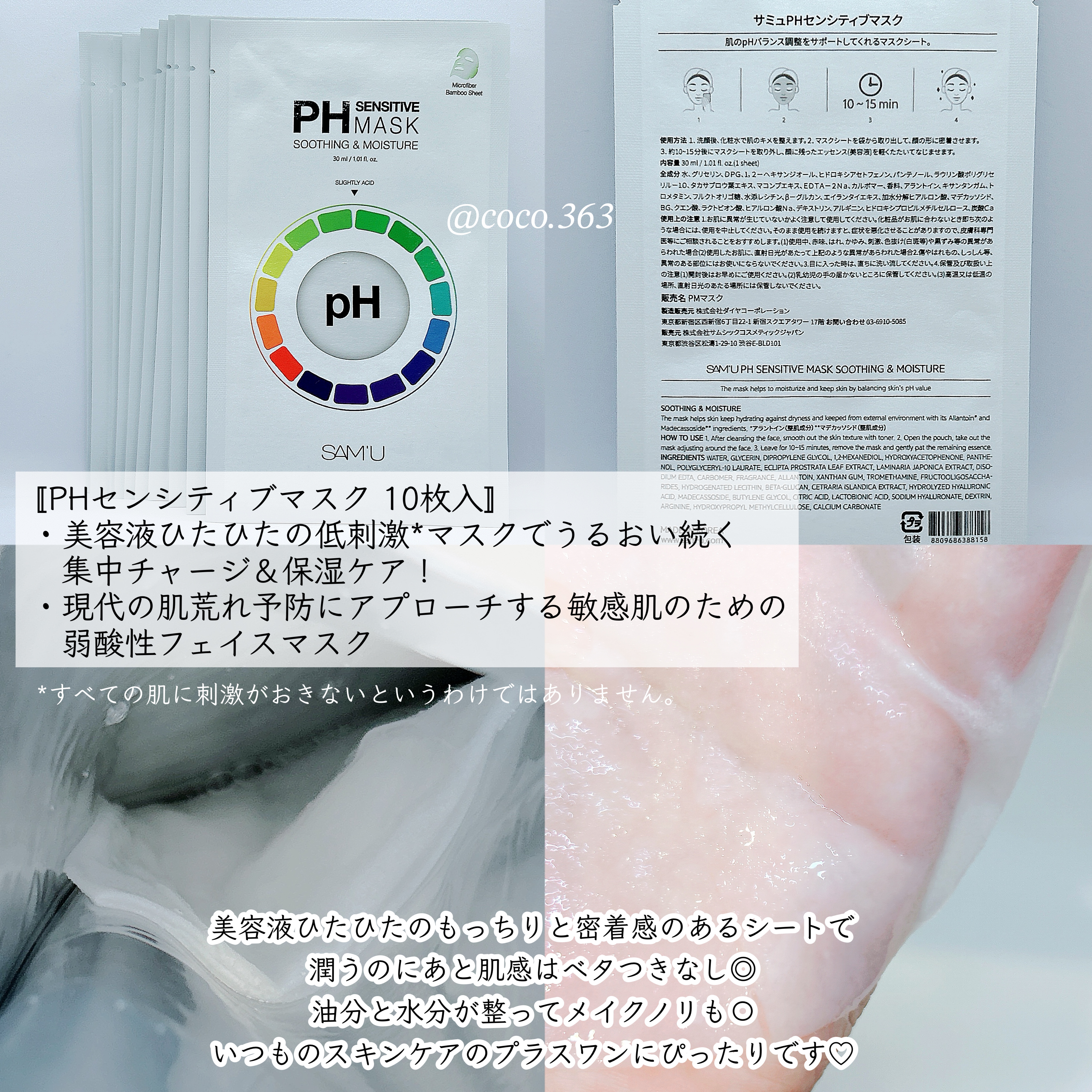 PHセンシティブマスクスージング＆モイスト/SAM'U/シートマスク・パックを使ったクチコミ（2枚目）