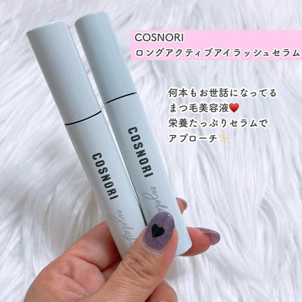 ロングアクティブアイラッシュセラム/COSNORI/まつげ美容液を使ったクチコミ(3枚目)