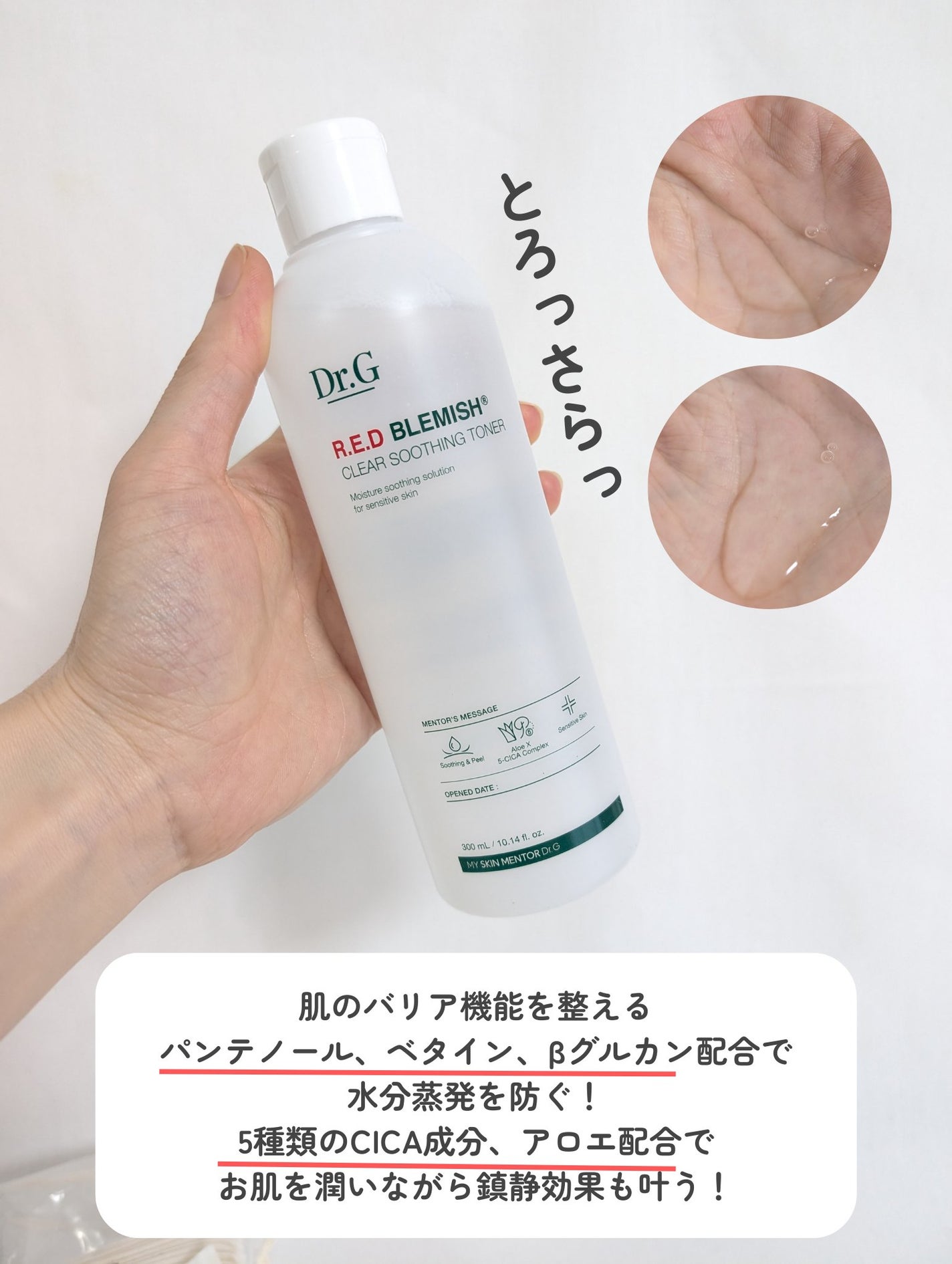 レッドブレミッシュ クリアスージングトナー/Dr.G/化粧水を使ったクチコミ(3枚目)