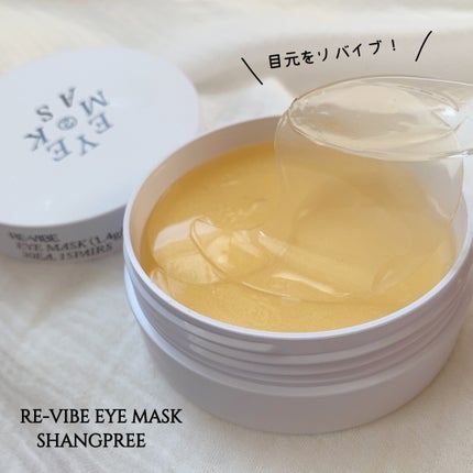 Shangpree リバイブアイマスクのクチコミ「弱った目元を集中リバイブ!✨✊🏻
¦SHANGPREE
¦RE-VIBE EYE MASK .....」(1枚目)