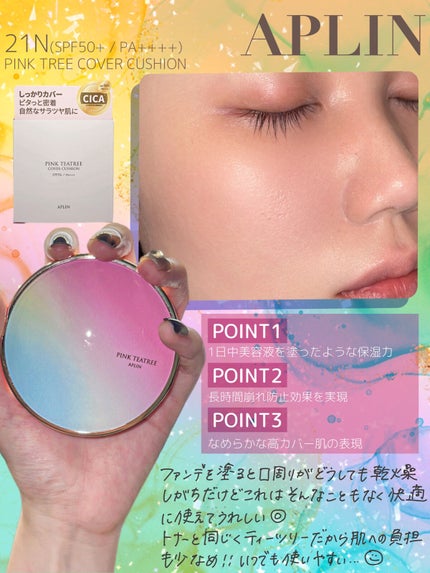 ピンクティーツリーカバーアップグロウクッション/APLIN/クッションファンデーションを使ったクチコミ(3枚目)