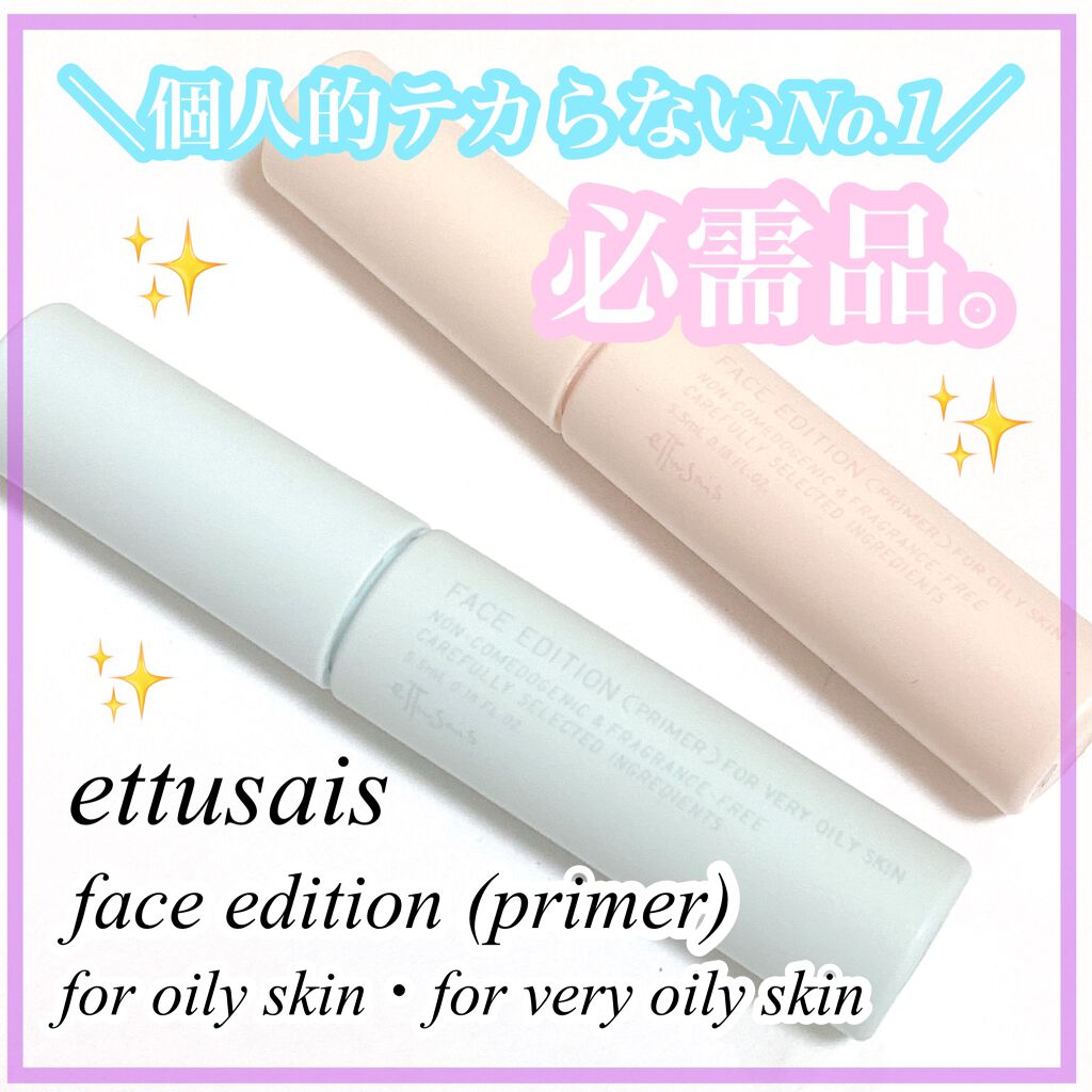 エテュセ ポアレスプライマー/ettusais/化粧下地を使ったクチコミ（1枚目）