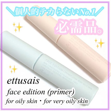 エテュセ ポアレスプライマー/ettusais/化粧下地を使ったクチコミ(1枚目)