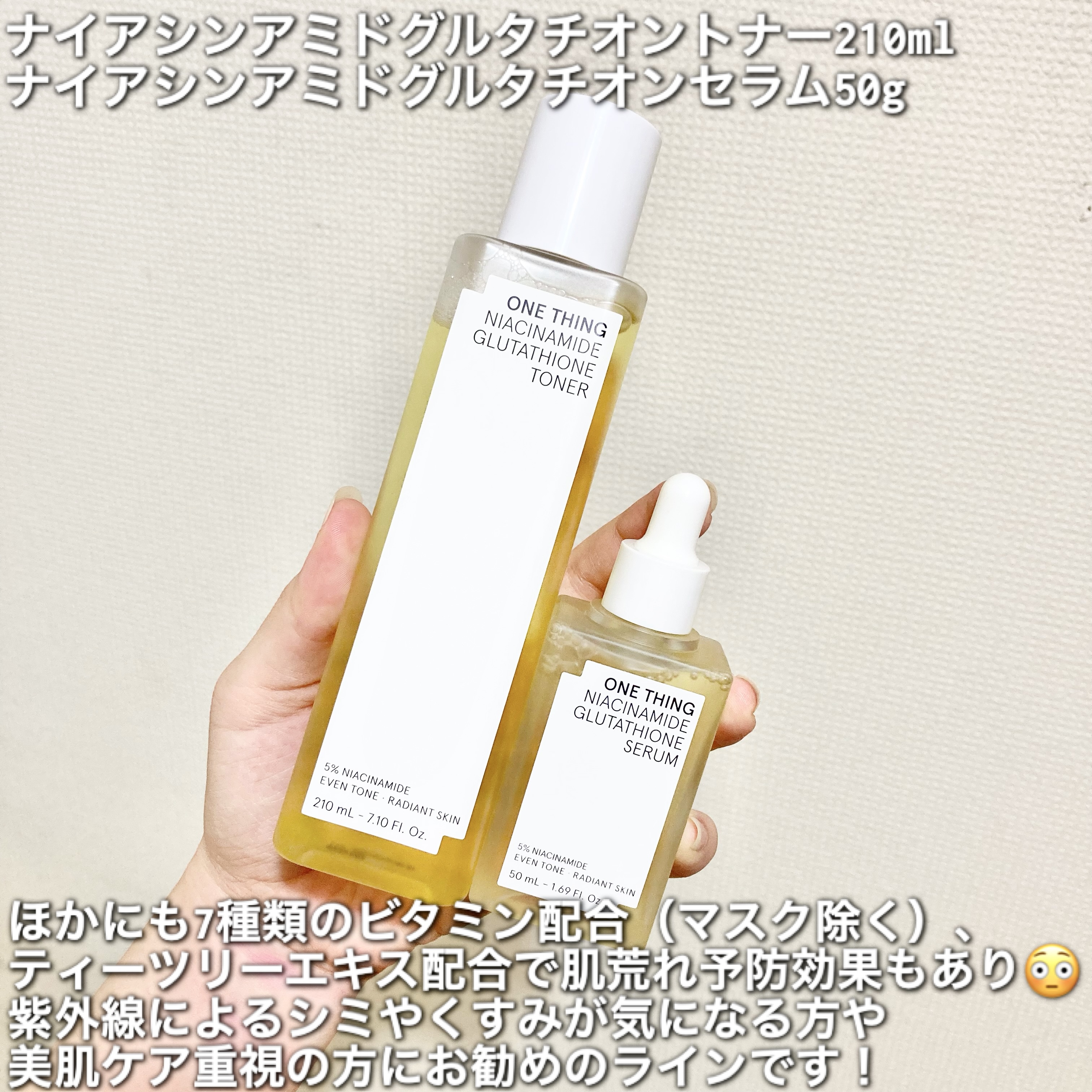 ナイアシンアミドグルタチオンセラム/ONE THING/美容液を使ったクチコミ（3枚目）