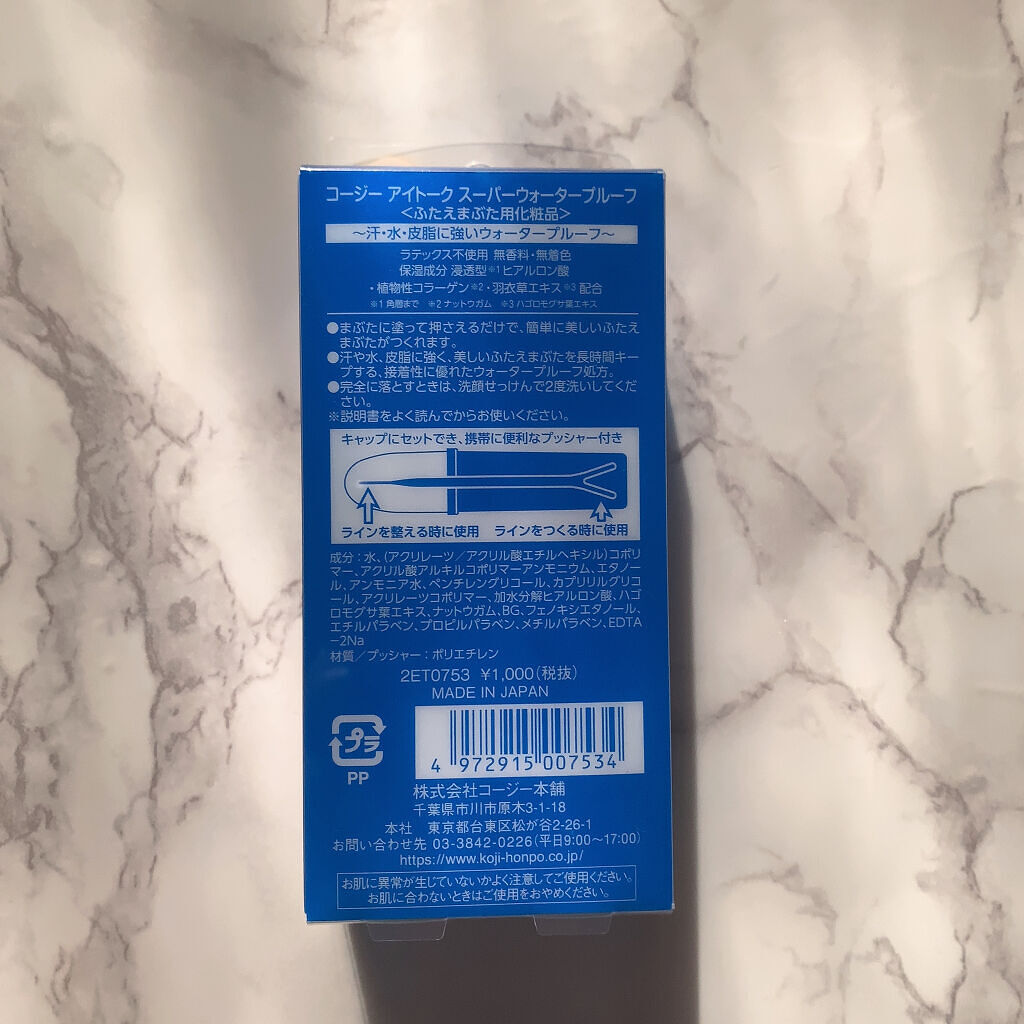 アイトーク スーパーウォータープルーフ/アイトーク/二重まぶた用アイテムを使ったクチコミ（2枚目）