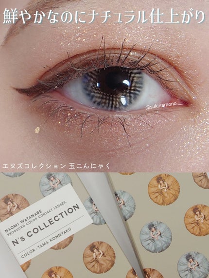 N’s COLLECTION 1day/N’s COLLECTION/ワンデー(1DAY)カラコンを使ったクチコミ(1枚目)