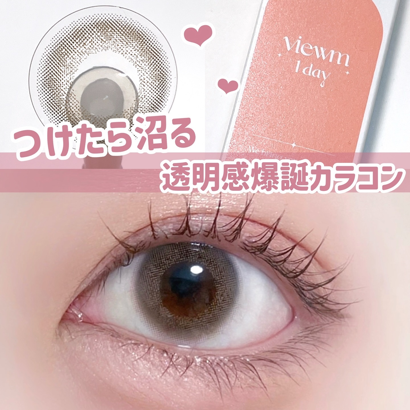 ビュームワンデー 星屑キャンディー/ビューム/ワンデー（１DAY）カラコンを使ったクチコミ（1枚目）