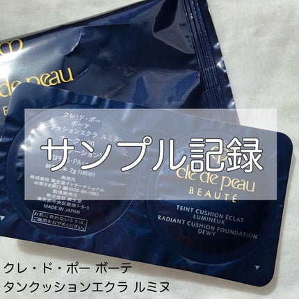 タンクッションエクラ ルミヌ オークル20(レフィル)/クレ・ド・ポー ボーテ/クッションファンデーションを使ったクチコミ(1枚目)