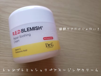 レッドブレミッシュ リペアスージングクリーム/Dr.G/フェイスクリームを使ったクチコミ(1枚目)