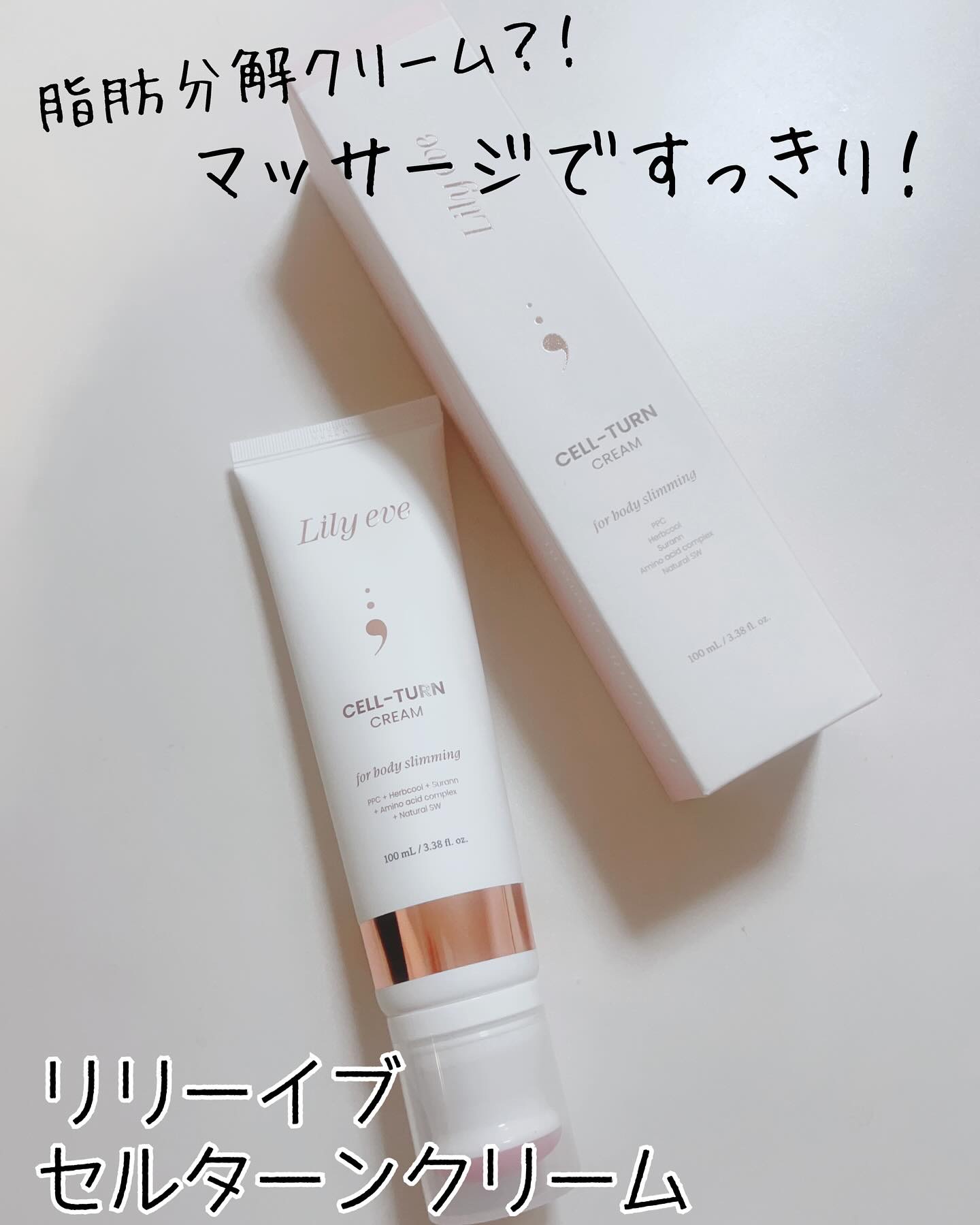 セルターンクリーム 100ml/リリーイブ/フェイスクリームを使ったクチコミ（1枚目）