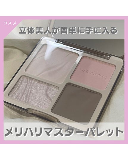 JUDYDOLL メリハリマスターパレット/JUDYDOLL/パウダーハイライトを使ったクチコミ(1枚目)