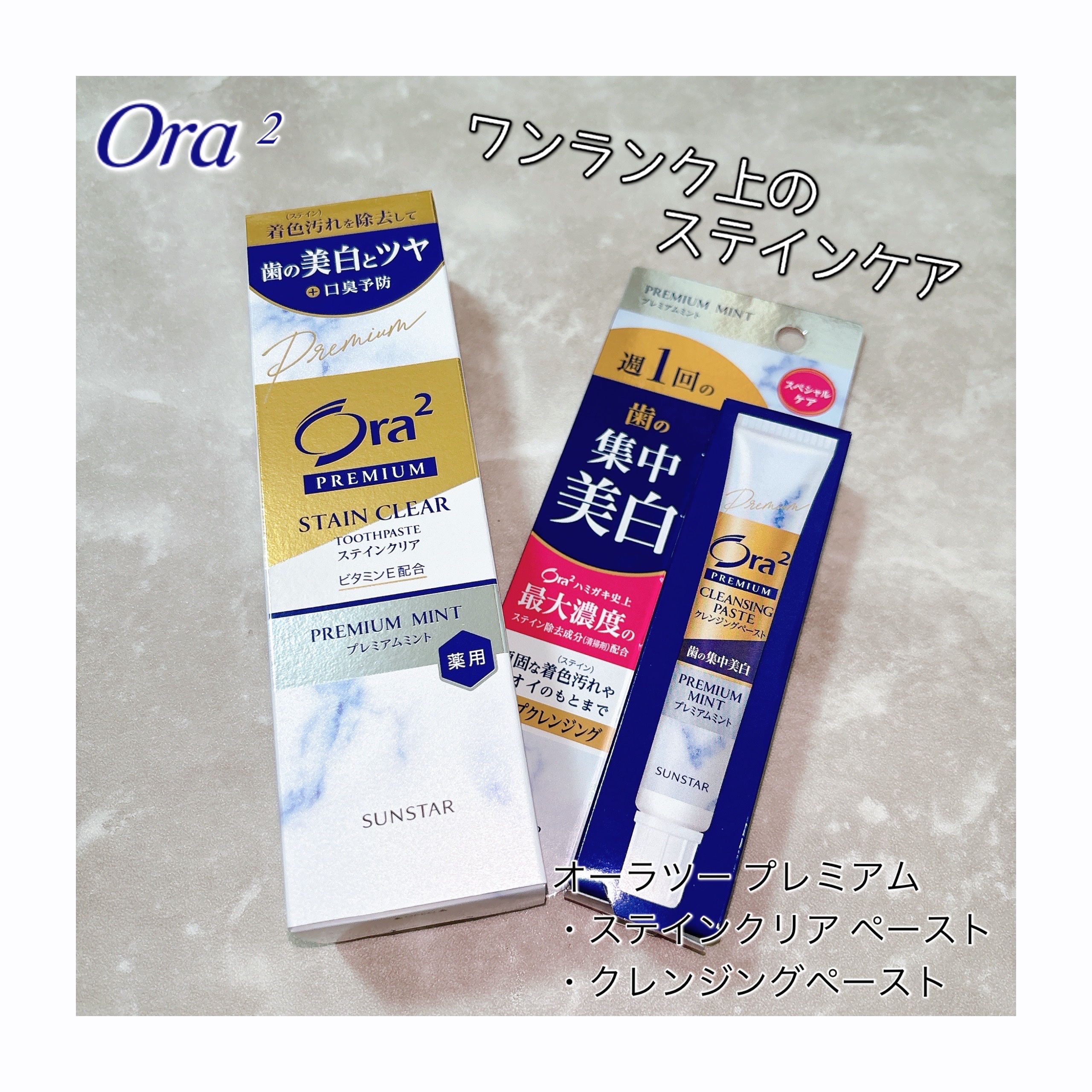 オーラツー プレミアム スティンクリアペースト プレミアムミント/オーラツー/歯磨き粉を使ったクチコミ（1枚目）