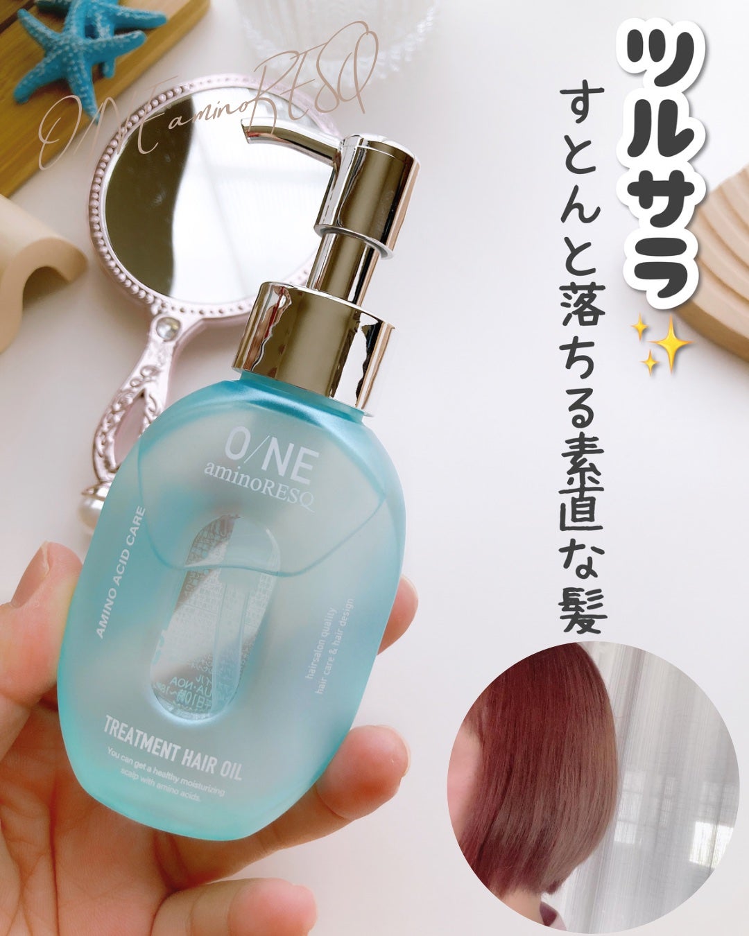 ワン アミノレスキュー トリートメントヘアオイル/アミノレスキュー/ヘアオイルを使ったクチコミ(1枚目)