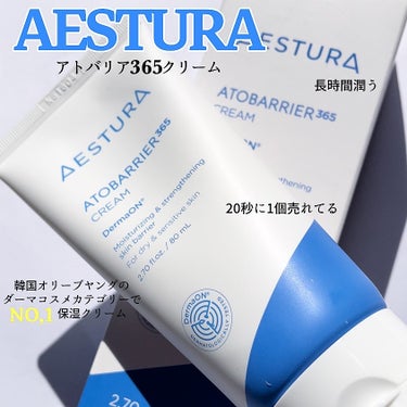 _
AESTURA
アトバリア365クリームを紹介💁🏼‍♀️
20秒に1個売れてる商品がリニューアルして登場
プチプチの目に見える保湿カプセルが肌に馴染み
敏感肌や乾燥肌を本来の健やかな肌に導きます
伸