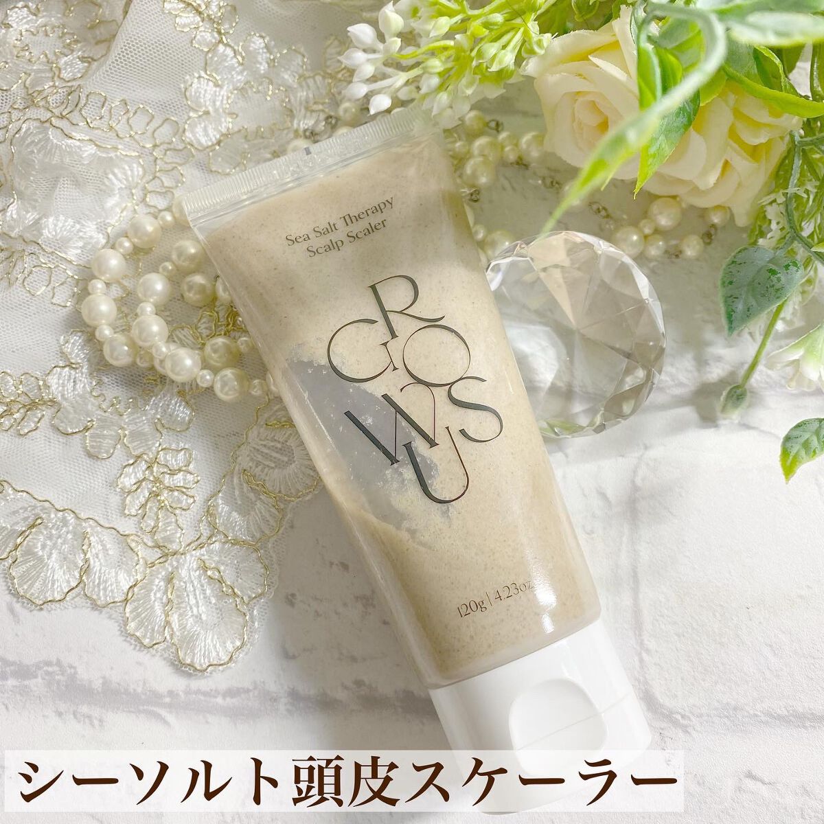 シーソルトセラピースカルプスケーラー/GROWUS/ヘッドスクラブを使ったクチコミ（2枚目）