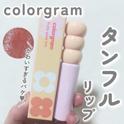 タンフルグラスティント/Colorgram/リップティントを使ったクチコミ(1枚目)