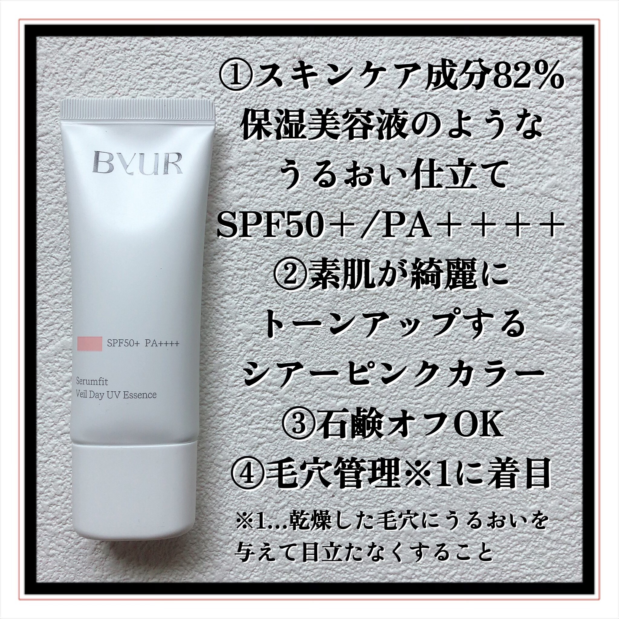 セラムフィット ヴェール デイ UV エッセンス/ByUR/日焼け止めローションを使ったクチコミ（3枚目）