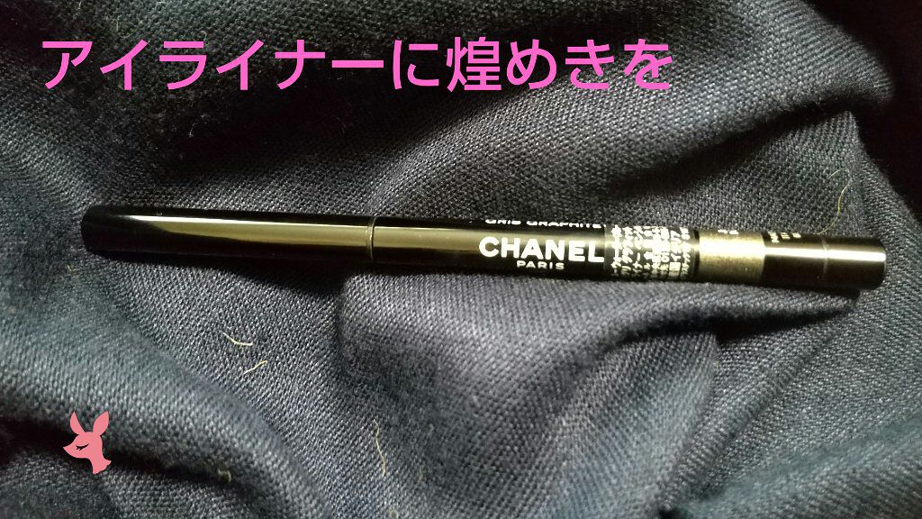 スティロ ユー ウォータープルーフ N/CHANEL/ペンシルアイライナーを使ったクチコミ（1枚目）