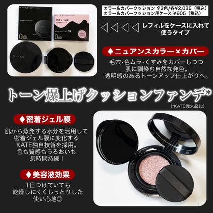 ケイト カラー&カバークッション/KATE/クッションファンデーションを使ったクチコミ(2枚目)