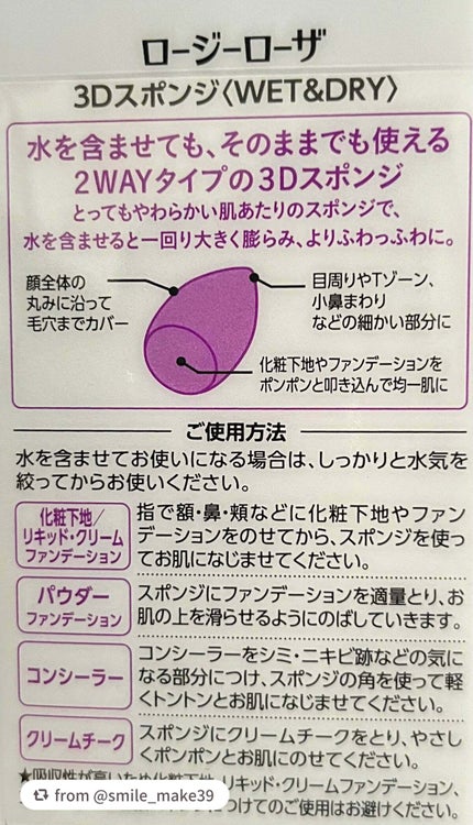 3Dスポンジ〈WET&DRY〉/ロージーローザ/パフ・スポンジを使ったクチコミ(4枚目)