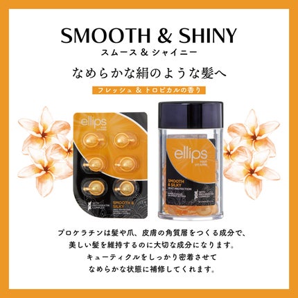 プロケラチン シルキーブラック/ellips/ヘアオイルを使ったクチコミ(3枚目)