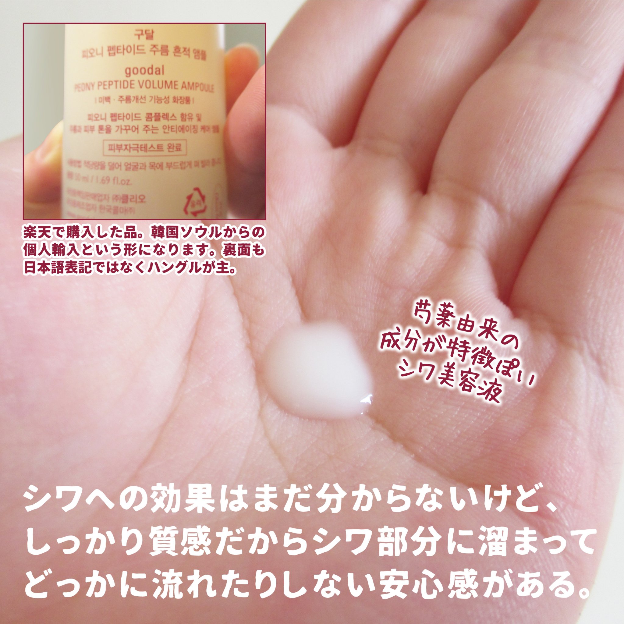 ピオニーペプチド/goodal/美容液を使ったクチコミ（3枚目）