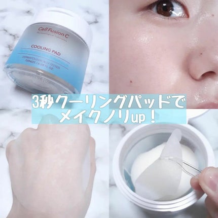 ポストアルファクーリングパッド/Cell Fusion C(セルフュージョンシー)/トナーパッドを使ったクチコミ(1枚目)