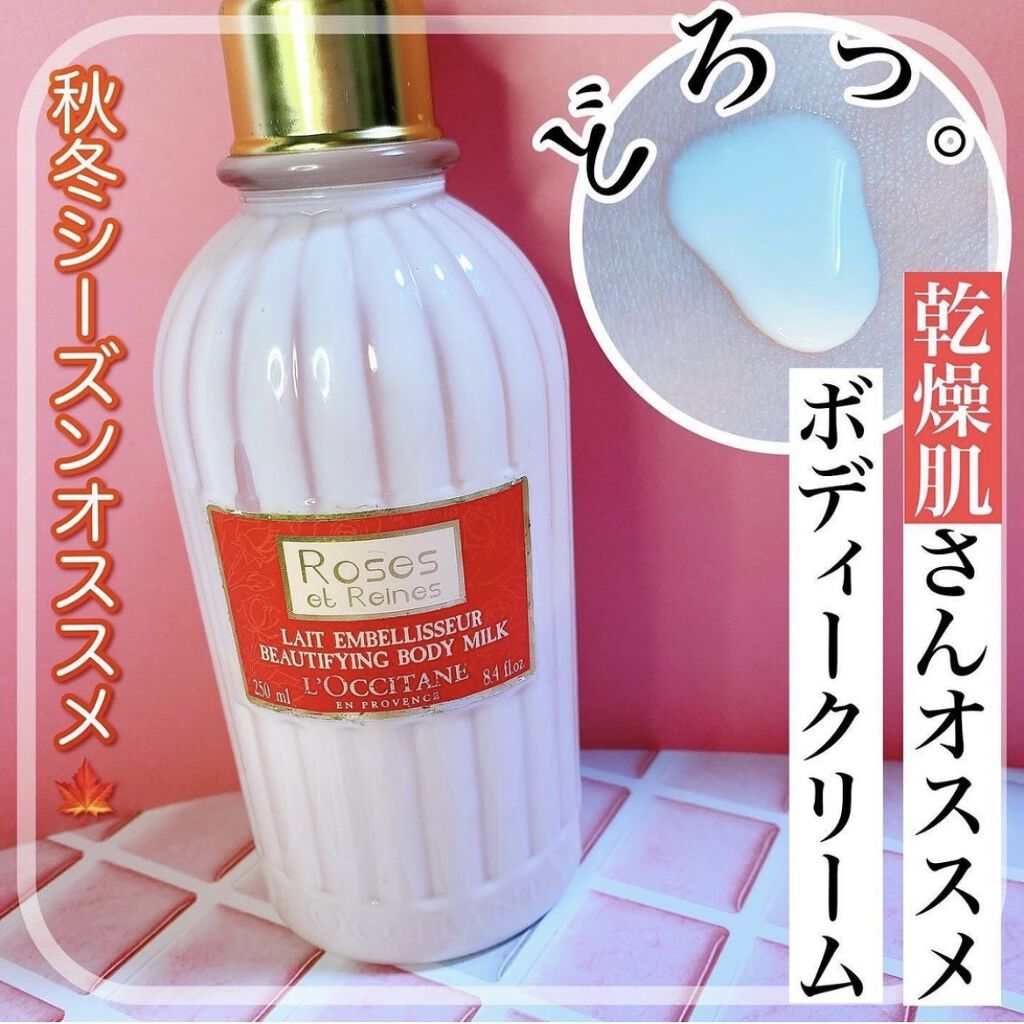 ローズ ベルベットボディミルク/L'OCCITANE/ボディミルクを使ったクチコミ（1枚目）