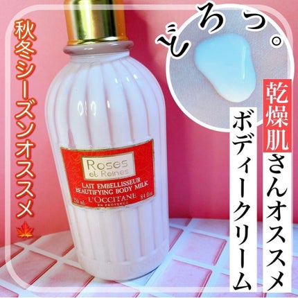 ローズ ベルベットボディミルク/L'OCCITANE/ボディミルクを使ったクチコミ(1枚目)
