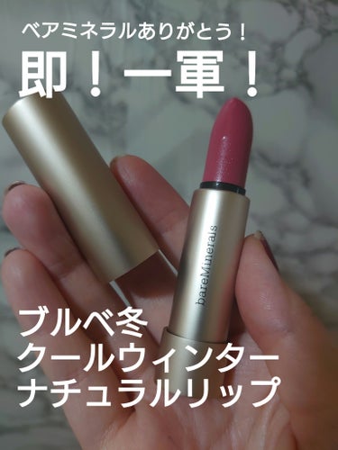 ミネラリスト イドラ スムージング リップスティック/bareMinerals/口紅を使ったクチコミ（1枚目）