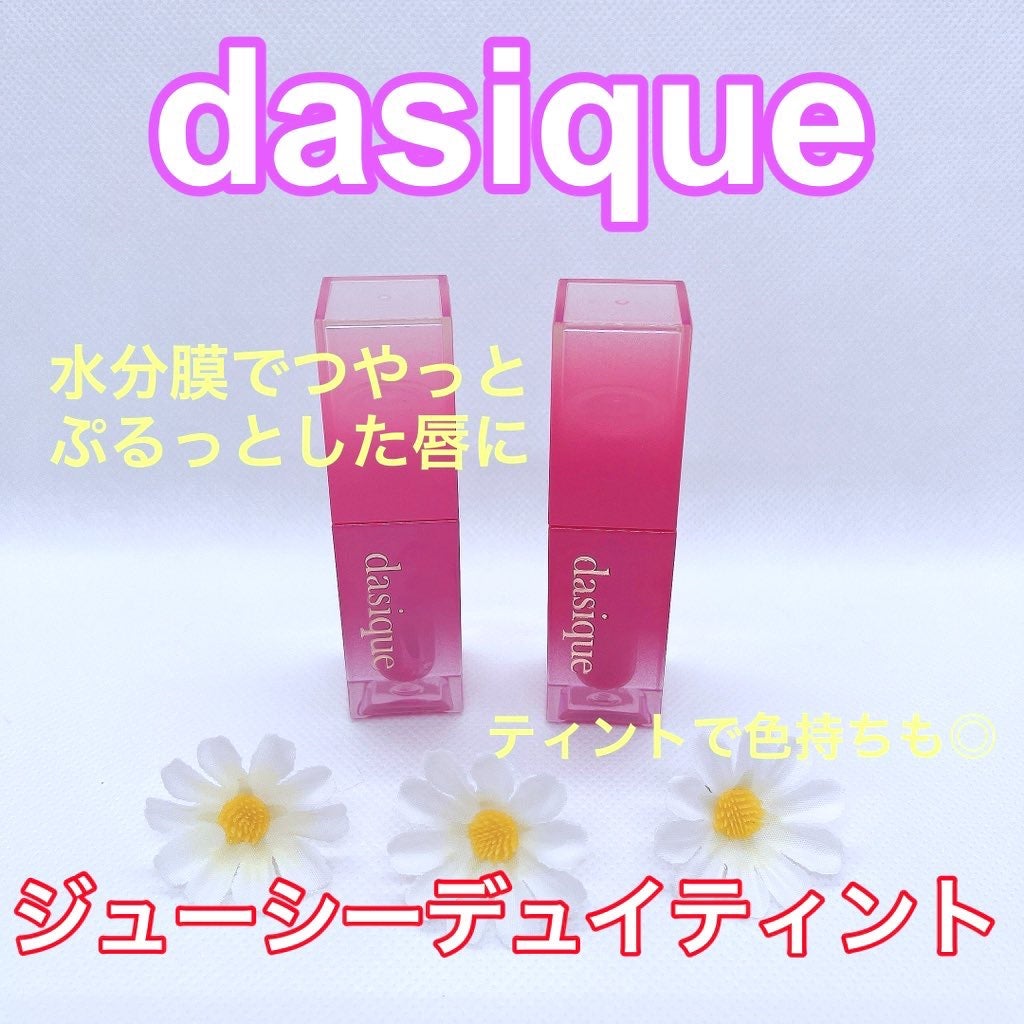 ジューシーデュイティント/dasique/リップティントを使ったクチコミ(5枚目)