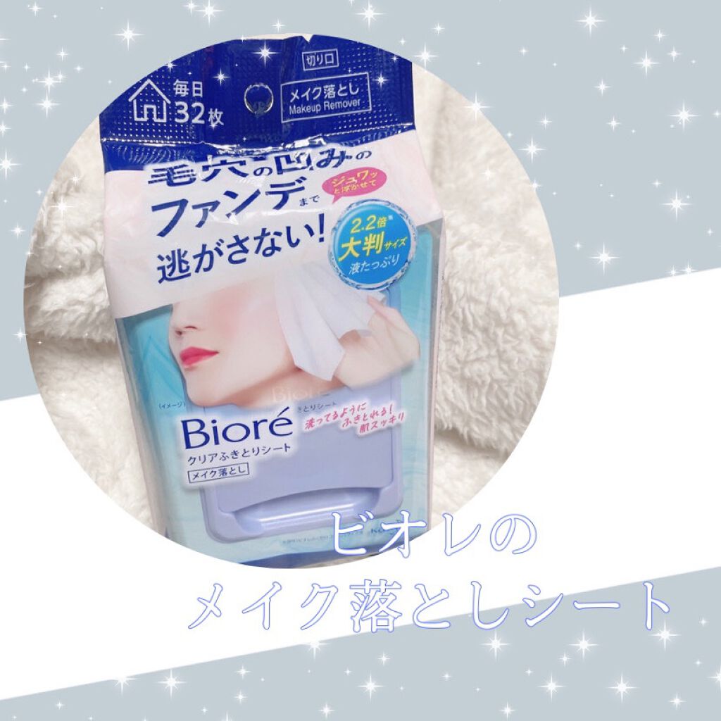 クリアふきとりシート/ビオレ/クレンジングシートを使ったクチコミ（1枚目）