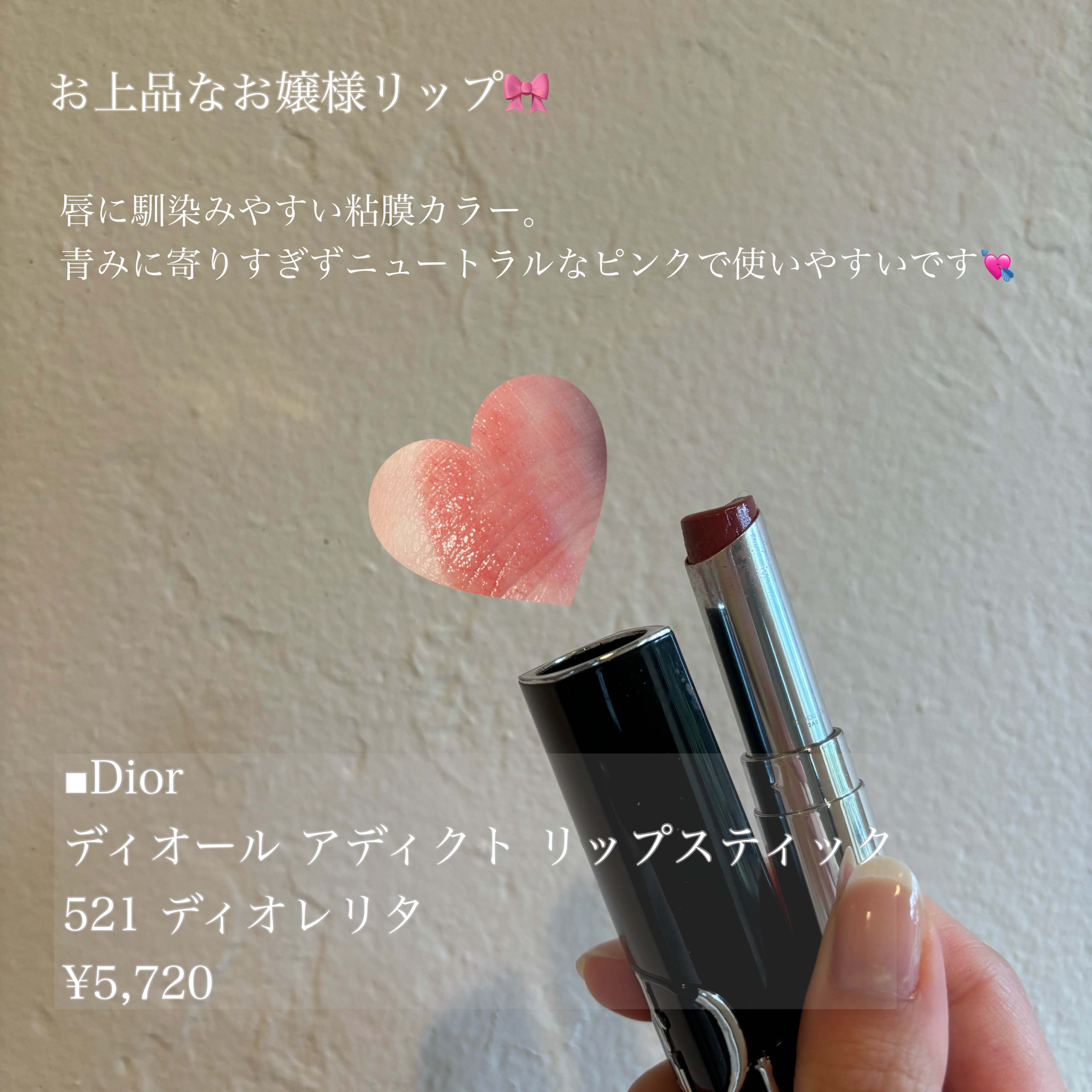 ディオール アディクト リップスティック 521 ディオレリタ（生産終了）/Dior/口紅を使ったクチコミ（3枚目）
