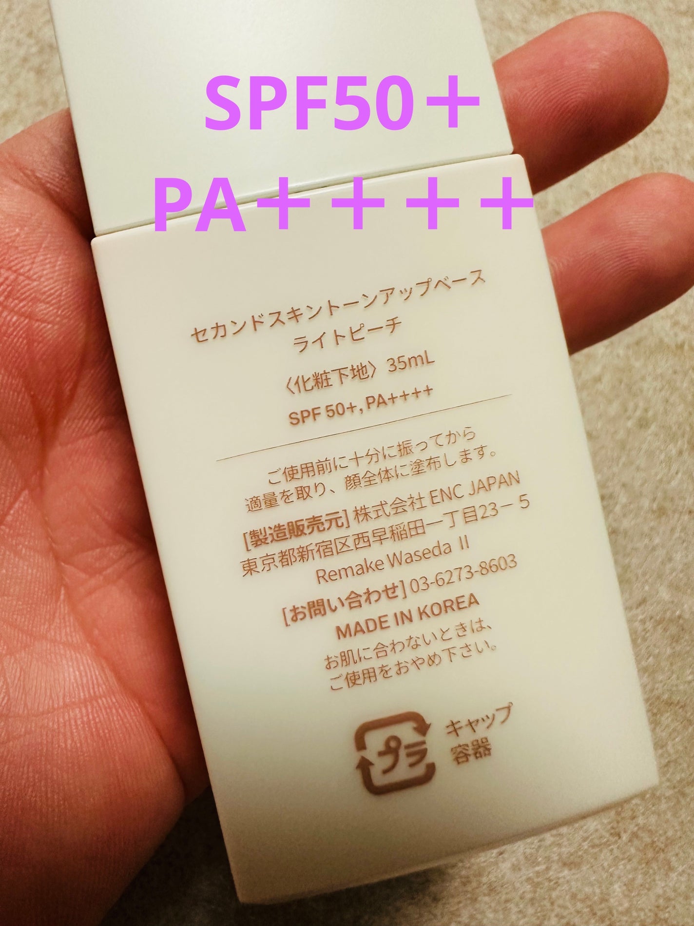 セカンドスキントーンアップベース/hince/化粧下地を使ったクチコミ(2枚目)