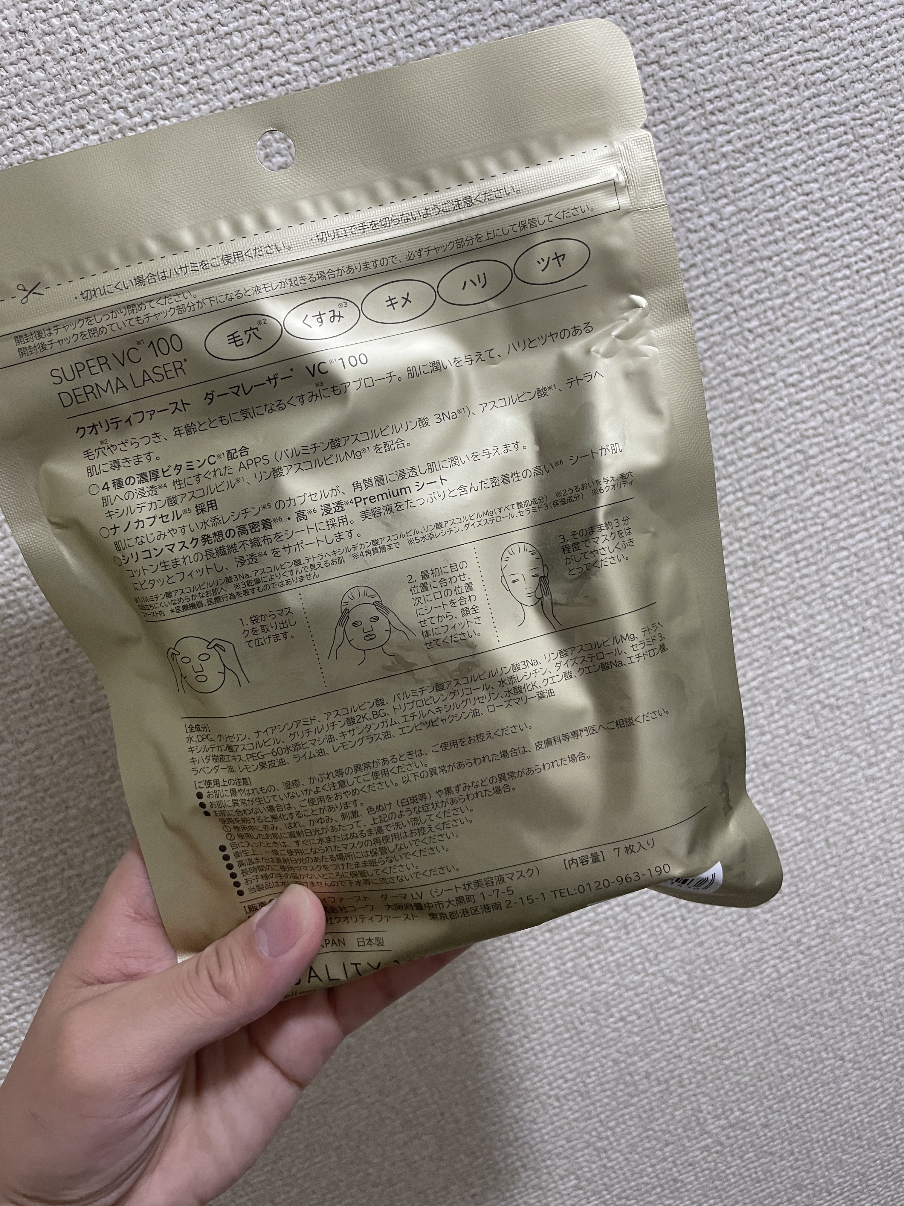 ダーマレーザースーパーVC100マスク/クオリティファースト/シートマスク・パックを使ったクチコミ（2枚目）