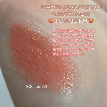 ノーウェアリップスティック バーミンググロー/espoir/口紅を使ったクチコミ(2枚目)