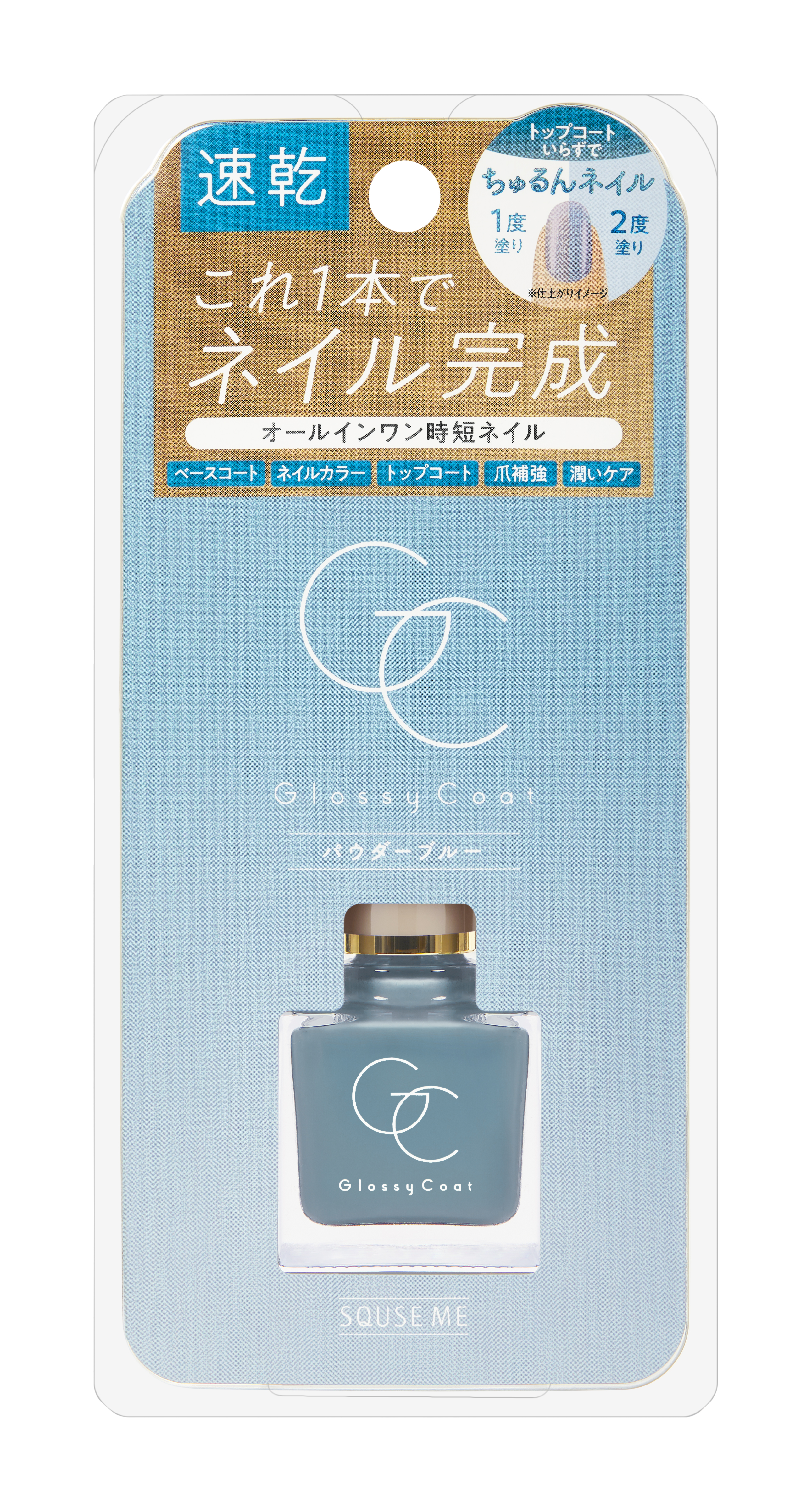 グロッシーコート パウダーブルー