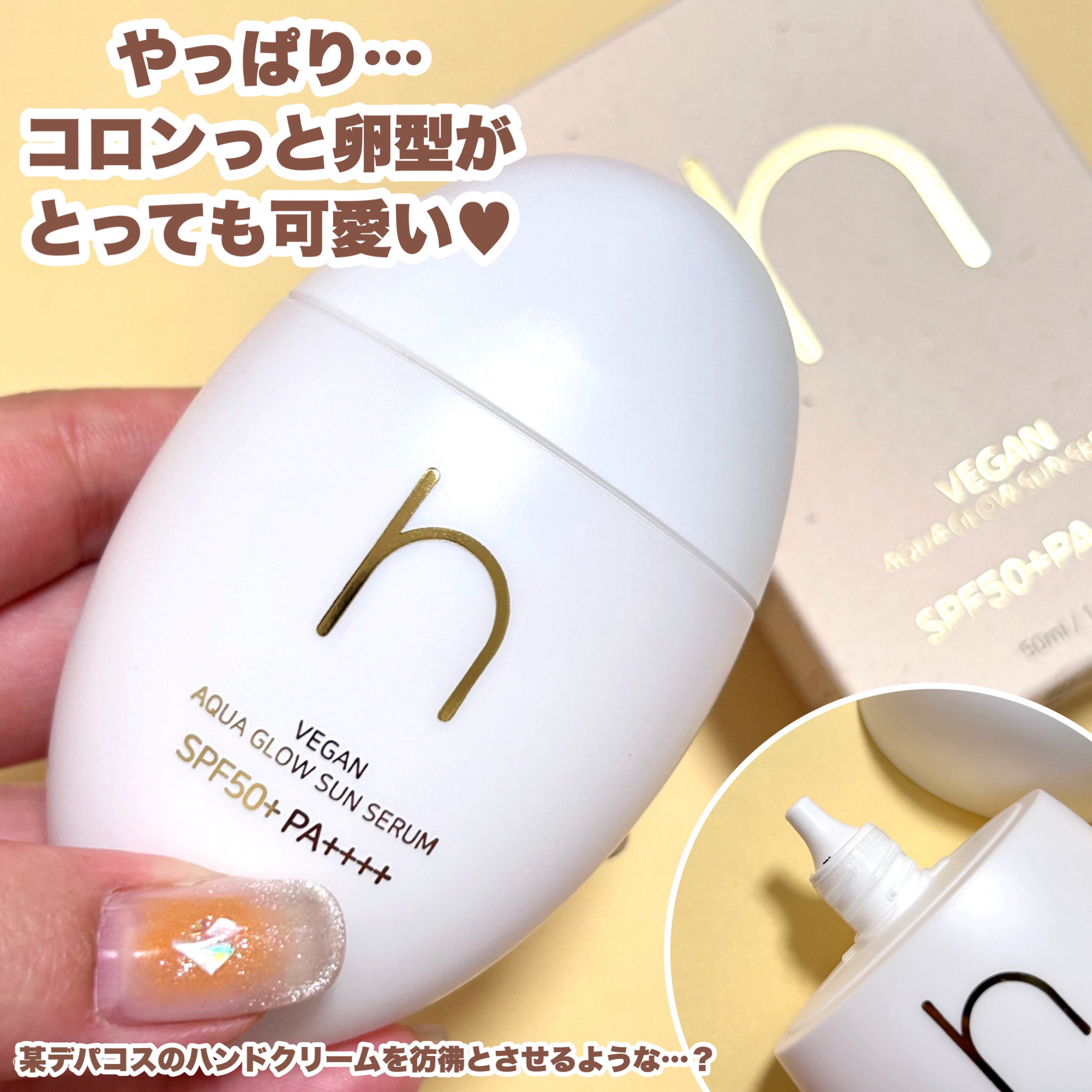 ヴィーガンアクアグロウサンセラム/HAMEL/日焼け止めローションを使ったクチコミ（3枚目）