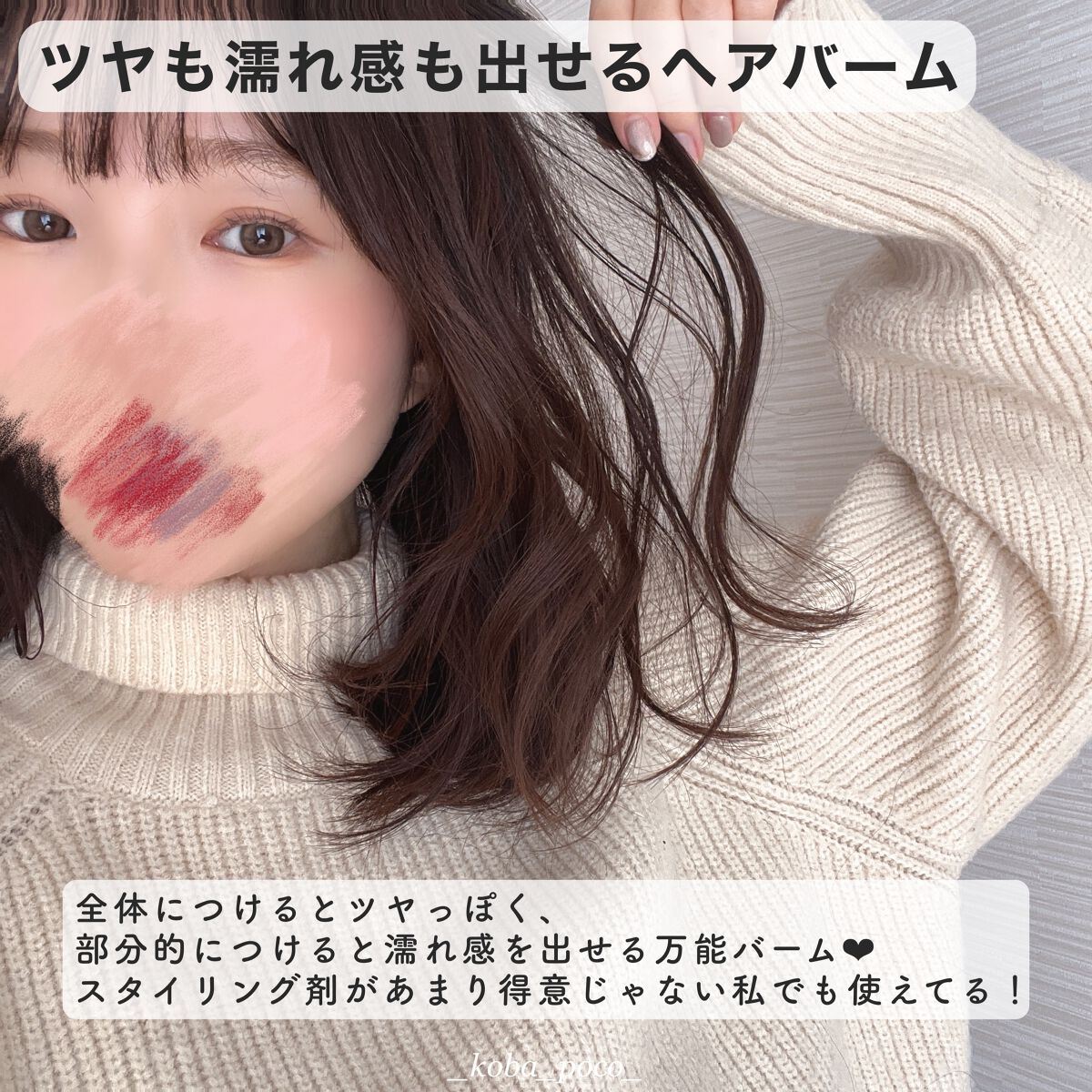 #メルティヘアバーム ライト/ルシードエル/ヘアバームを使ったクチコミ(2枚目)