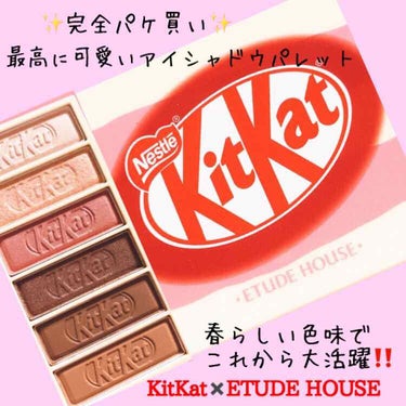 KitKat✖️ETUDE HOUSE
キットカットストロベリーティラミスという色をQoo10で買いました！¥1,780
⚠️Qoo10は値段の変動がありますので参考までに…

(Qoo10だとストロベ