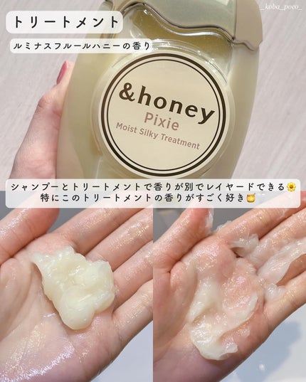 アンドハニー ピクシー モイストシルキー シャンプー1.0/ヘアトリートメント2.0/&honey/市販シャンプーを使ったクチコミ(4枚目)