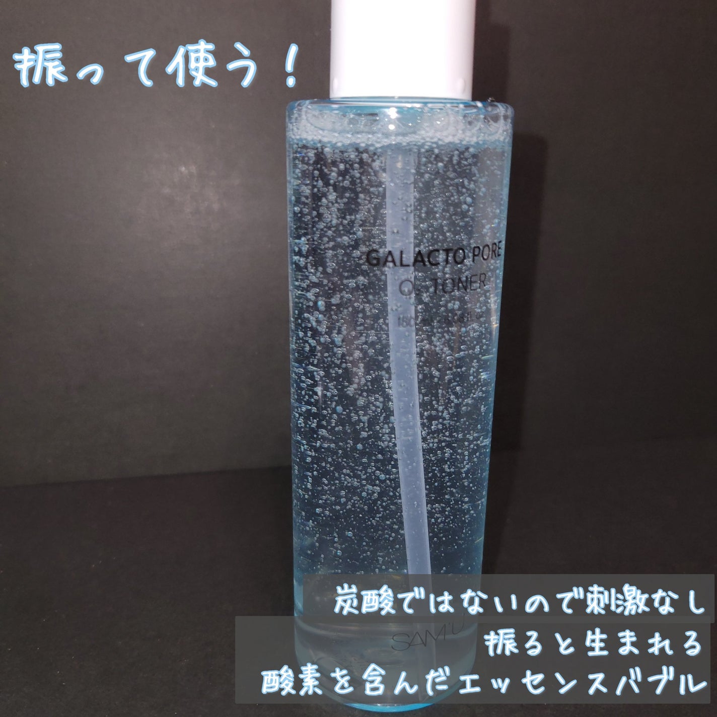 ガラクトポアO₂トナー/SAM'U/化粧水を使ったクチコミ(2枚目)