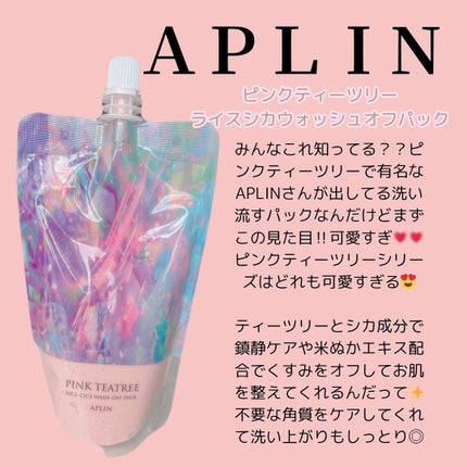 ピンクティーツリーライスシカウォッシュオフパック/APLIN/洗い流すパック・マスクを使ったクチコミ(2枚目)