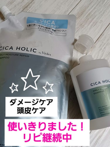 エアリーモイスチャーリペア 濃縮シャンプー/CICA HOLIC/シャンプー・コンディショナーを使ったクチコミ（1枚目）