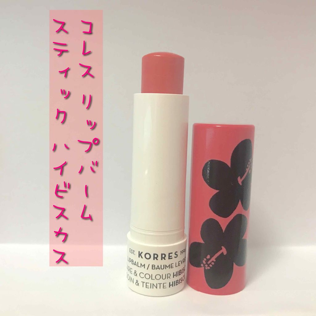リップバタースティック(SPF15)/KORRES/リップケアを使ったクチコミ(1枚目)